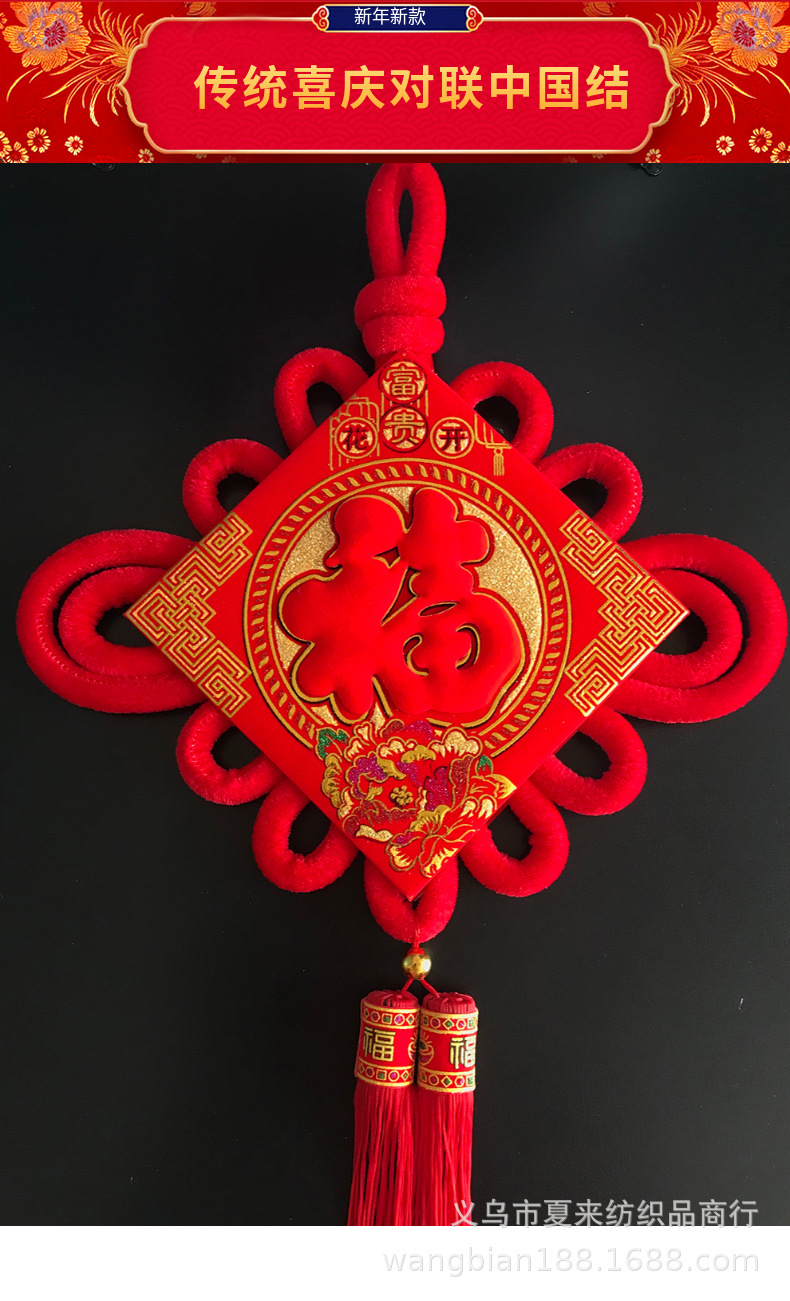 春节喜庆用品